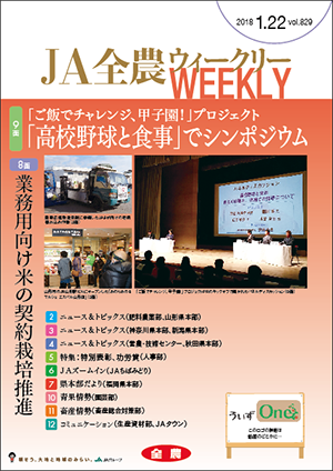 2018年1月22日（vol.829）