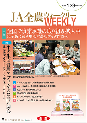 2018年1月29日（vol.830）