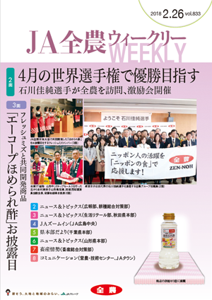 2018年2月26日号（vol.833）