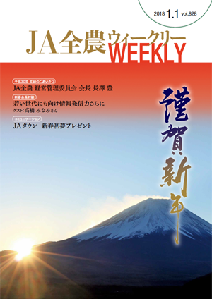 2018年1月1日号（vol.828）