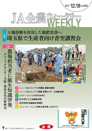 2017年12月18日号（vol.826）