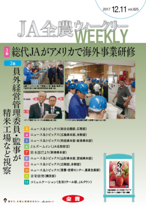 2017年12月11日号（vol.825）