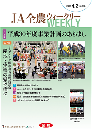 2018年4月2日（vol.838）