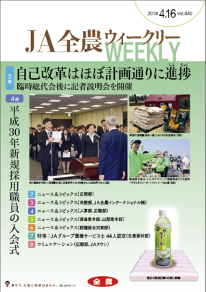 2018年4月16日（vol.840）