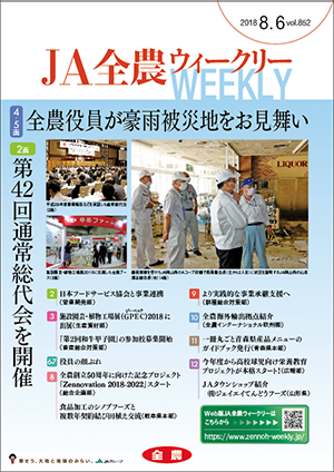 2018年8月6日（vol.852）