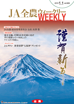 2019年1月1日（vol.869）