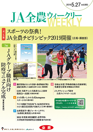 2019年5月27日（vol.885）