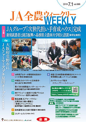 2019年7月1日（vol.889）