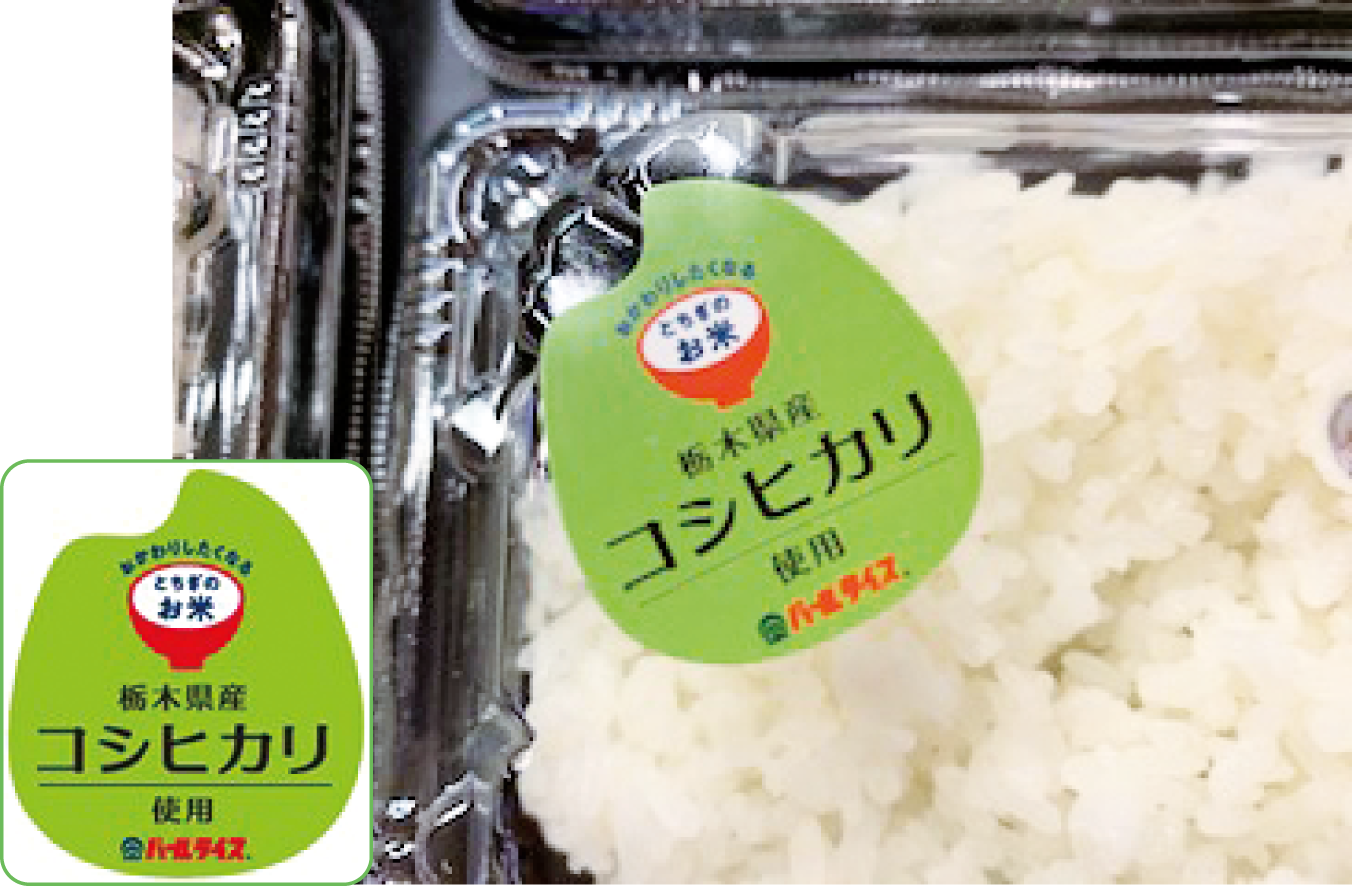 スーパーで「栃木県産コシヒカリ使用」シールを展開｜ＪＡ全農ウィークリー
