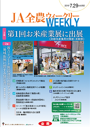 2019年7月29日（vol.892）