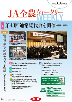 2019年8月5日（vol.893）