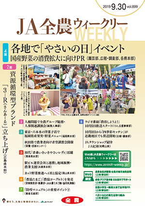 2019年9月30日（vol.899）
