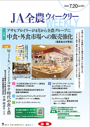 2020年7月20日（vol.930）