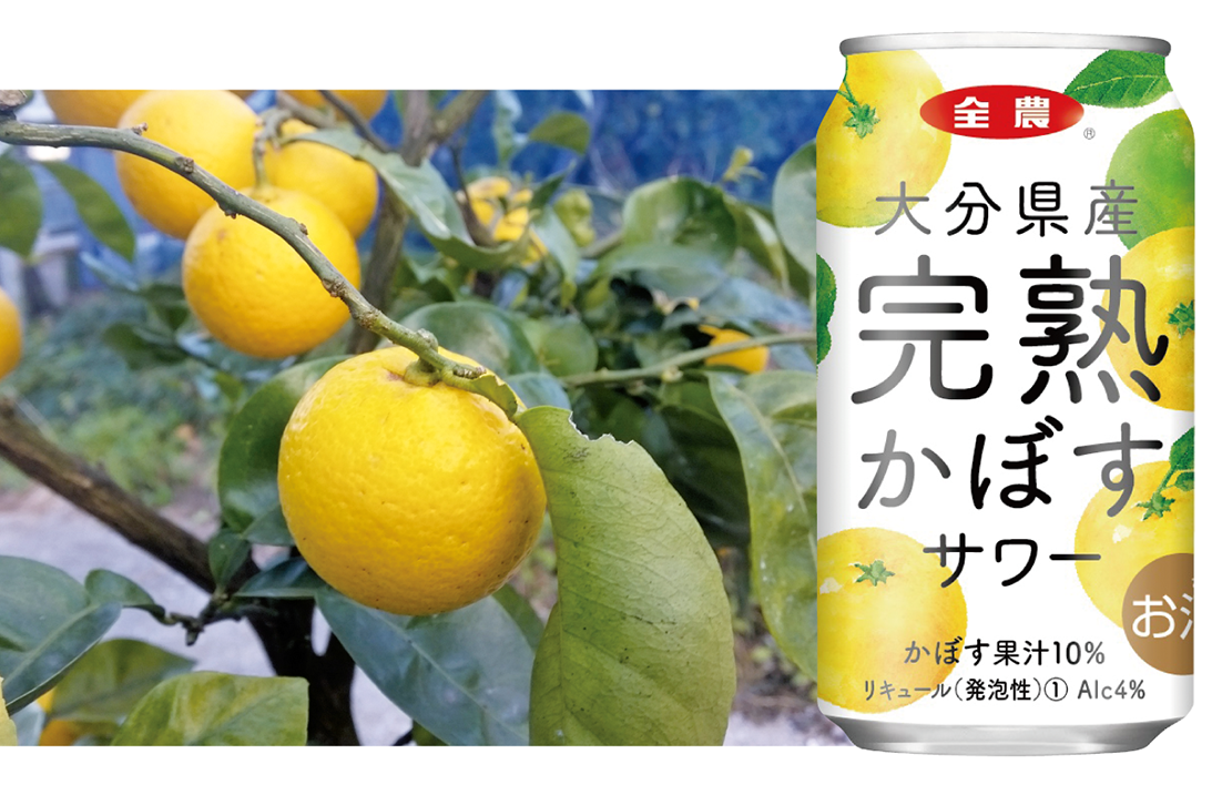 大分県産完熟かぼすサワー を新発売 ｊａ全農ウィークリー