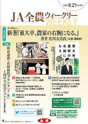 2020年9月21日（vol.937）