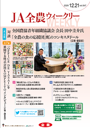 2020年12月21日（vol.947）