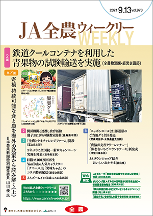 2021年9月13日（vol.973）