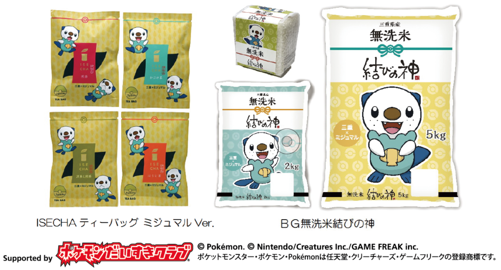 みえ応援ポケモン「ミジュマル」とのコラボ商品発売｜JA全農