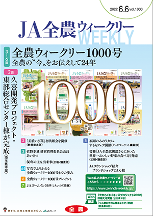 2022年6月6日（vol.1000）