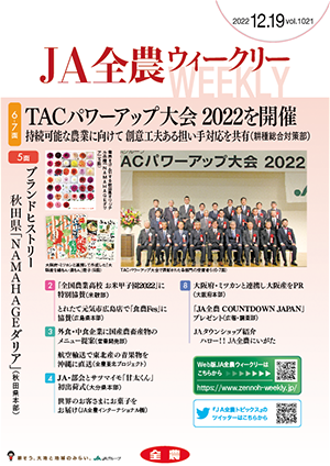2022年12月19日（vol.1021）