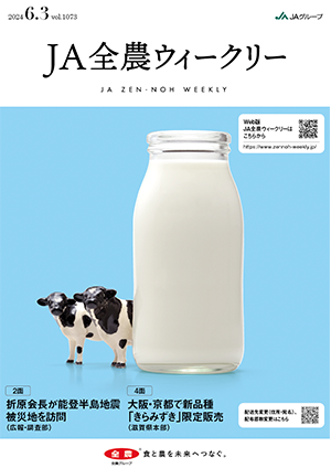 2024年6月3日（vol.1073）
