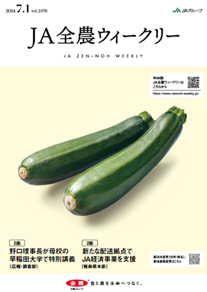 2024年7月1日（vol.1076）