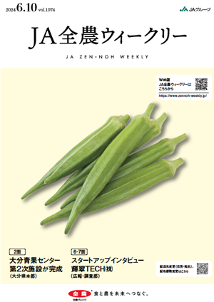 2024年6月10日（vol.1074）