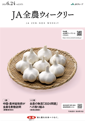 2024年6月24日（vol.1075）