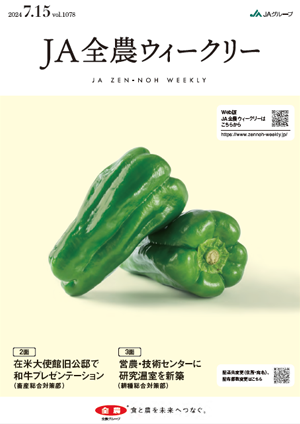 2024年7月15日（vol.1078）