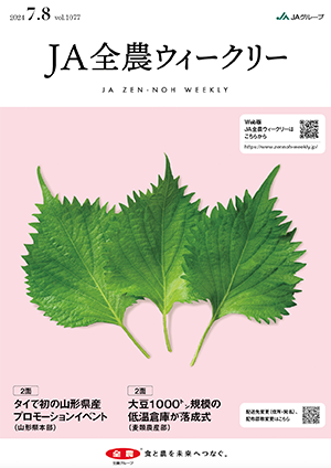 2024年7月8日（vol.1077）