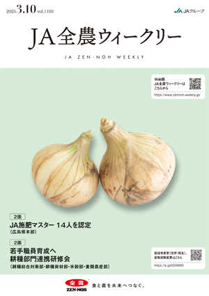 2025年3月10日（vol.1103）