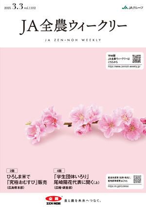 2025年3月3日（vol.1102）