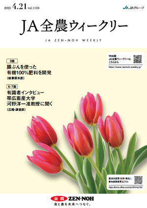 2025年4月21日（vol.1106）
