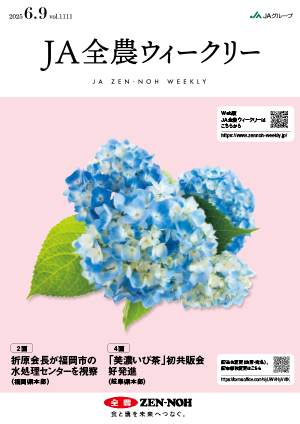 2025年6月9日（vol.1111）