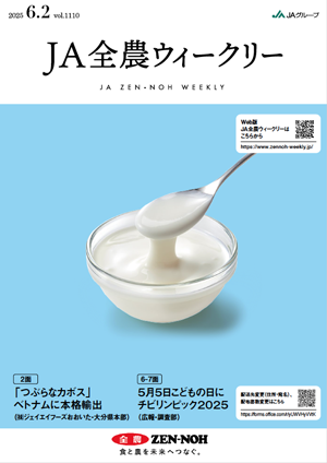 2025年6月2日（vol.1110）