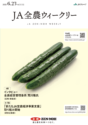 2025年6月23日（vol.1112）