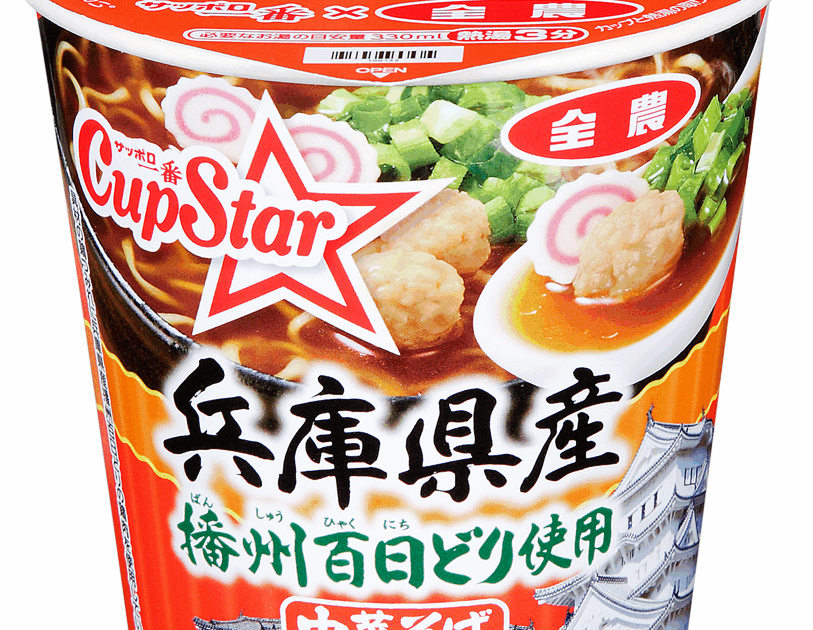 サッポロ一番×全農 カップスター」コラボ第10弾！｜JA全農ウィークリー