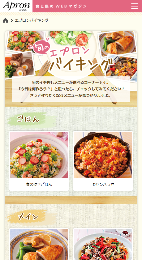 新企画「旬のエプロンバイキング」がスタート！