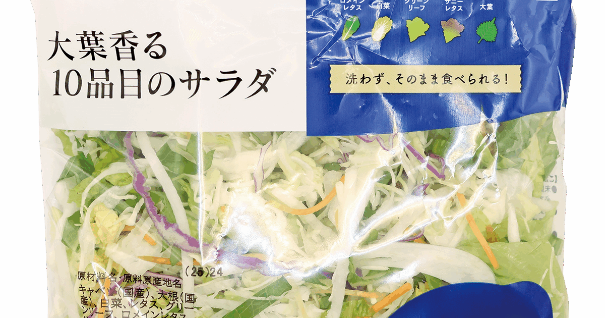 大葉香る10品目のサラダ」を新発売｜JA全農ウィークリー