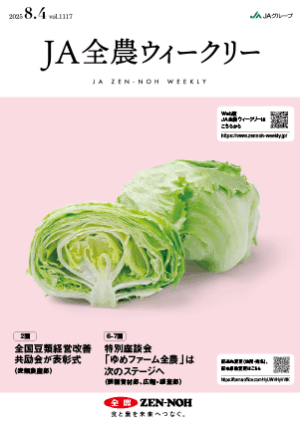 2025年8月4日（vol.1117）
