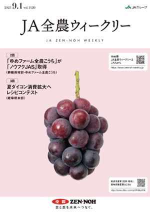 2025年9月1日（vol.1120）