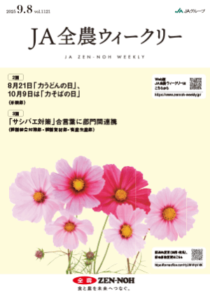 2025年9月8日（vol.1121）