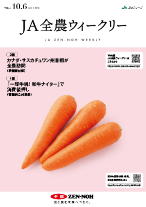 2025年10月6日（vol.1123）