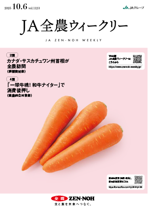 2025年10月6日（vol.1123）