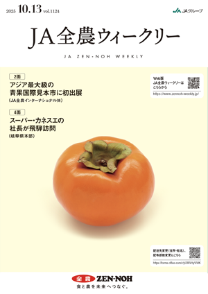 2025年10月13日（vol.1124）