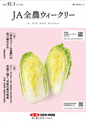 2025年12月1日（vol.1129）