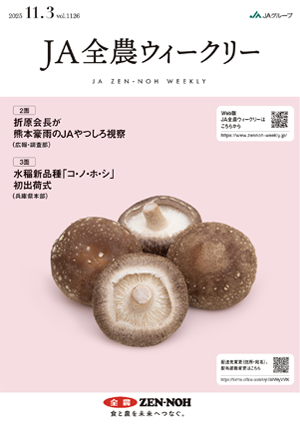 2025年11月3日（vol.1126）