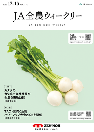 2025年12月15日（vol.1131）