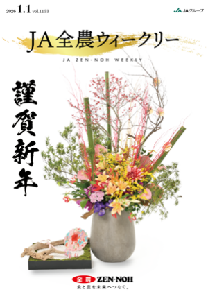 2026年1月1日（vol.1133）