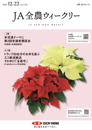 2025年12月22日（vol.1132）